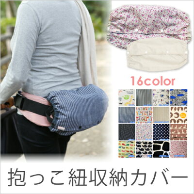 楽天市場 Rym あかちゃんといっしょ おんぶ紐収納カバー 価格比較 商品価格ナビ 楽天市場 Rym あかちゃんといっしょ おんぶ紐収納カバー 価格比較 商品価格ナビ